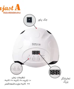 خرید دستگاه لاک خشک کن سان مدلSUN 7