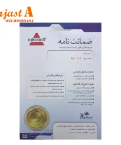 لکه بر فرش و مبل بیسل مدل Bark bath
