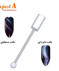 مشخصات قیمت خرید مگنت ناخن دو سر cat eyes