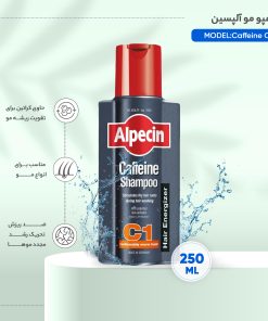 شامپو تقویتی و ضدریزش آلپسین مدل C1,خرید شامپو آلپسین C1 - شامپو تقویتی و ضدریزش آلپسین مدل C1 - تصویر 3