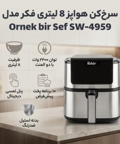 سرخ کن هواپز فکر دو المنت مدل Hausgerate,سرخ کن بدون روغن فکر Hausgerate,خرید سرخ کن فکر دو المنت,قیمت سرخ کن هواپز Hausgerat