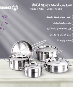 سرویس قابلمه 9 پارچه کرکماز مدل Alfa - تصویر 3