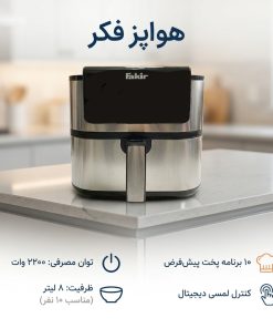 سرخ کن هواپز فکر دو المنت مدل Hausgerate,سرخ کن بدون روغن فکر Hausgerate,خرید سرخ کن فکر دو المنت,قیمت سرخ کن هواپز Hausgerat