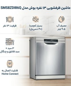ماشین ظرفشویی بوش مدل SMS8ZDI86Q